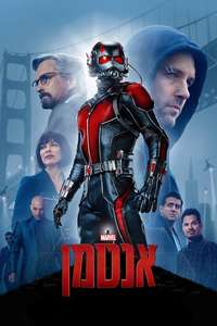 Ant-Man - Posters
