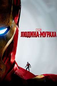 Ant-Man - Posters