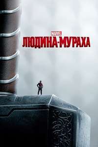 Ant-Man - Posters