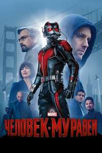 Ant-Man - Posters