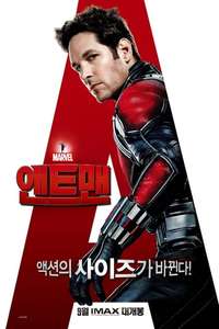 Ant-Man - Posters