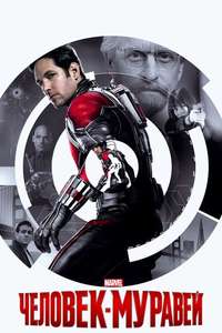 Ant-Man - Posters