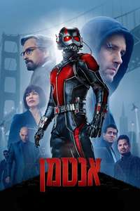 Ant-Man - Posters