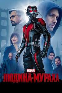 Ant-Man - Posters