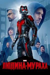 Ant-Man - Posters