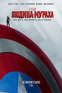 Ant-Man - Posters