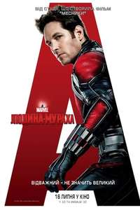Ant-Man - Posters
