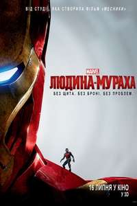 Ant-Man - Posters