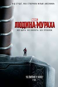 Ant-Man - Posters