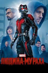 Ant-Man - Posters