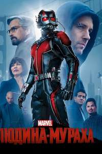 Ant-Man - Posters