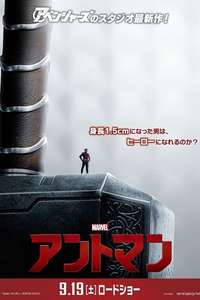 Ant-Man - Posters