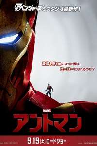 Ant-Man - Posters