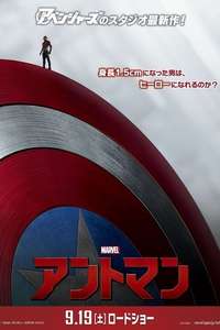 Ant-Man - Posters
