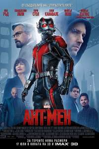 Ant-Man - Posters