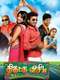 Thiruttu VCD