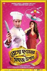 Roga Howar Sohoj Upay - Poster