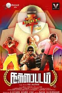 Kallappadam - Poster