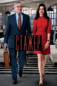 The Intern - Posters