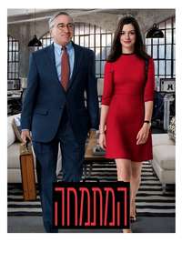 The Intern - Posters
