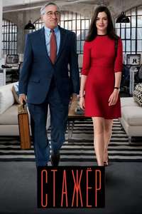 The Intern - Posters