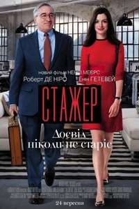 The Intern - Posters