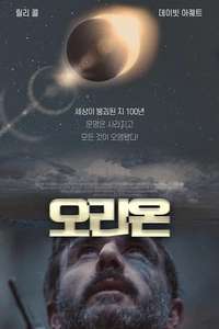 Orion - Poster