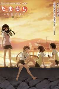 Tamayura: Sotsugyou Shashin Part 2 - Hibiki - Poster