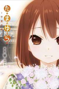Tamayura: Sotsugyou Shashin Part 2 - Hibiki - Poster