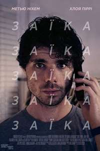 Stutterer - Poster
