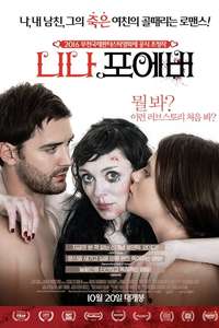 Nina Forever - Poster