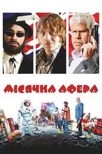 Moonwalkers - Poster