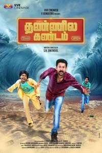 Ivanukku Thannila Kandam - Poster
