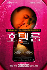 In the Room - Poster