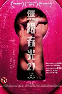 In the Room - Poster
