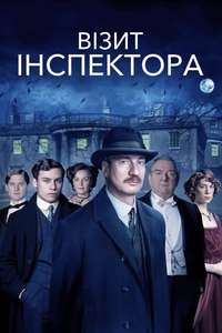 An Inspector Calls - Poster