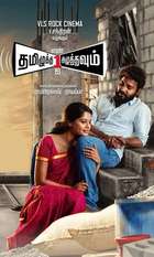 Tamizhuku En Ondrai Azhuthavum