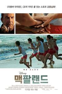 McFarland  USA - Poster