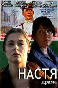 Nastya - Poster