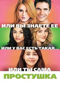 The DUFF - Poster