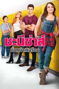 The DUFF - Poster