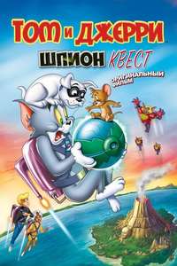 Tom and Jerry Spy Quest - Poster