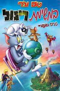 Tom and Jerry Spy Quest - Poster