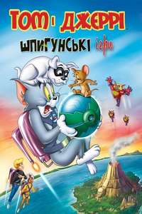 Tom and Jerry Spy Quest - Poster
