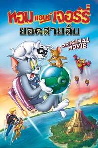 Tom and Jerry Spy Quest - Poster