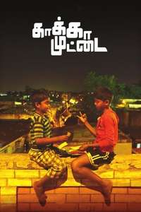 Kaaka Muttai - Posters