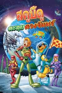 Scooby-Doo! Moon Monster Madness - Poster