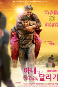 Dum Laga Ke Haisha - Poster