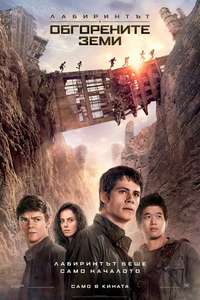Maze Runner: The Scorch Trials - Posters