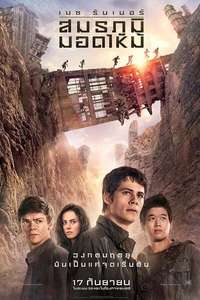 Maze Runner: The Scorch Trials - Posters